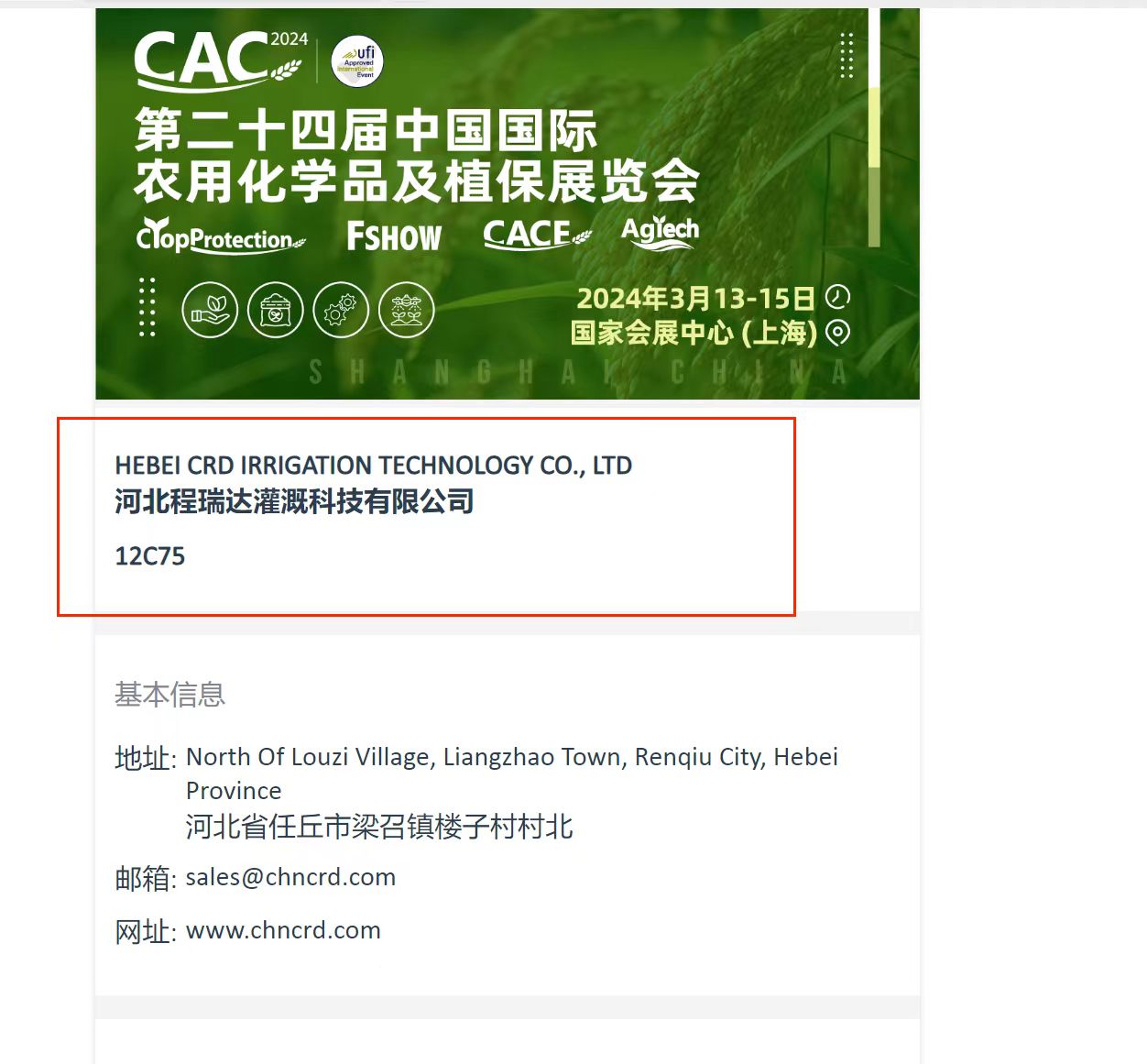 成都欢迎各界朋友莅临上海CAC 12C75号灌溉喷枪展位