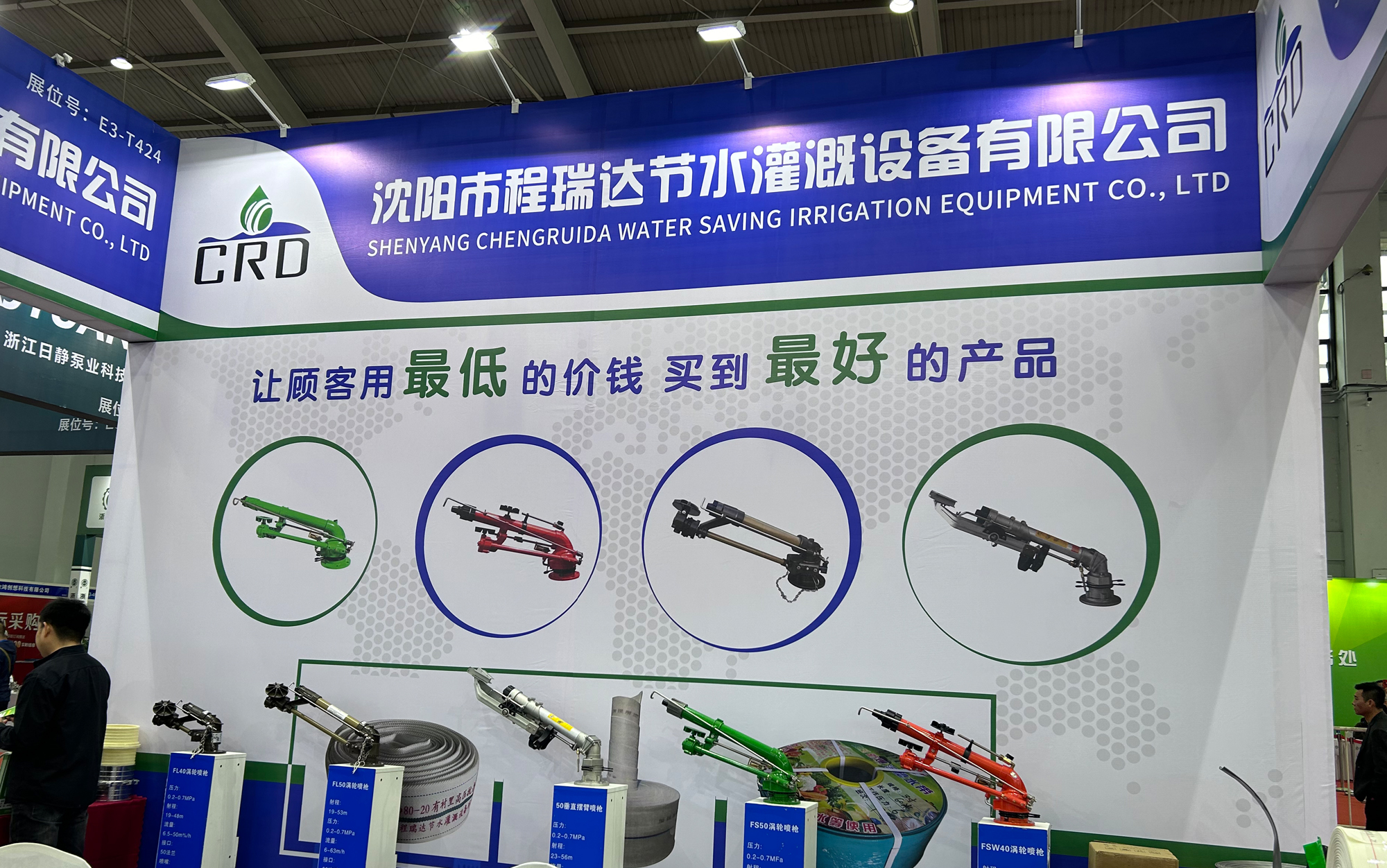 成都河北程瑞达灌溉科技有限公司参加东北国际五金展览会